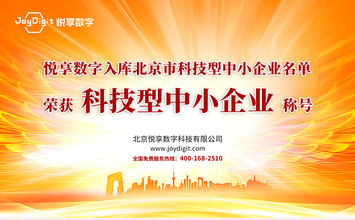 豪门国际数字入库北京市科技型中小企业名单