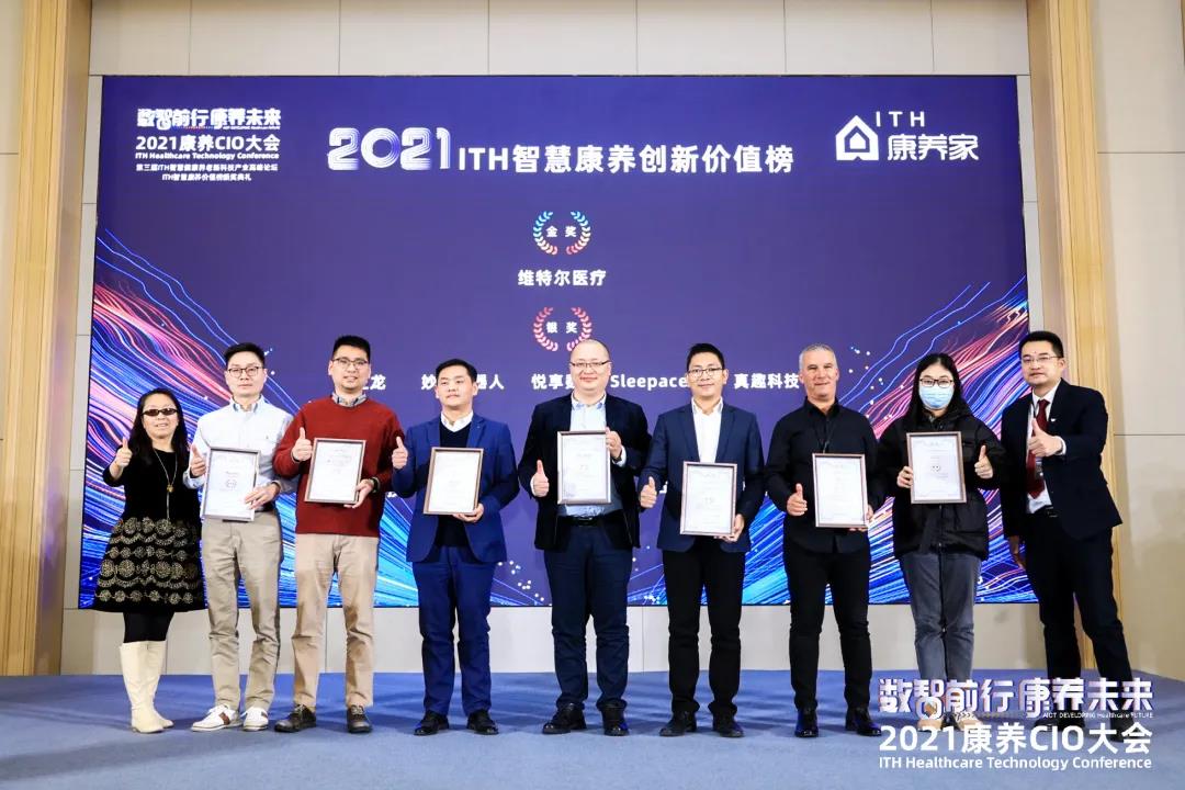 豪门国际数字出席“数智前行 康养未来”2021康养CIO大会(图4) 微信图片_20220110110526.jpg