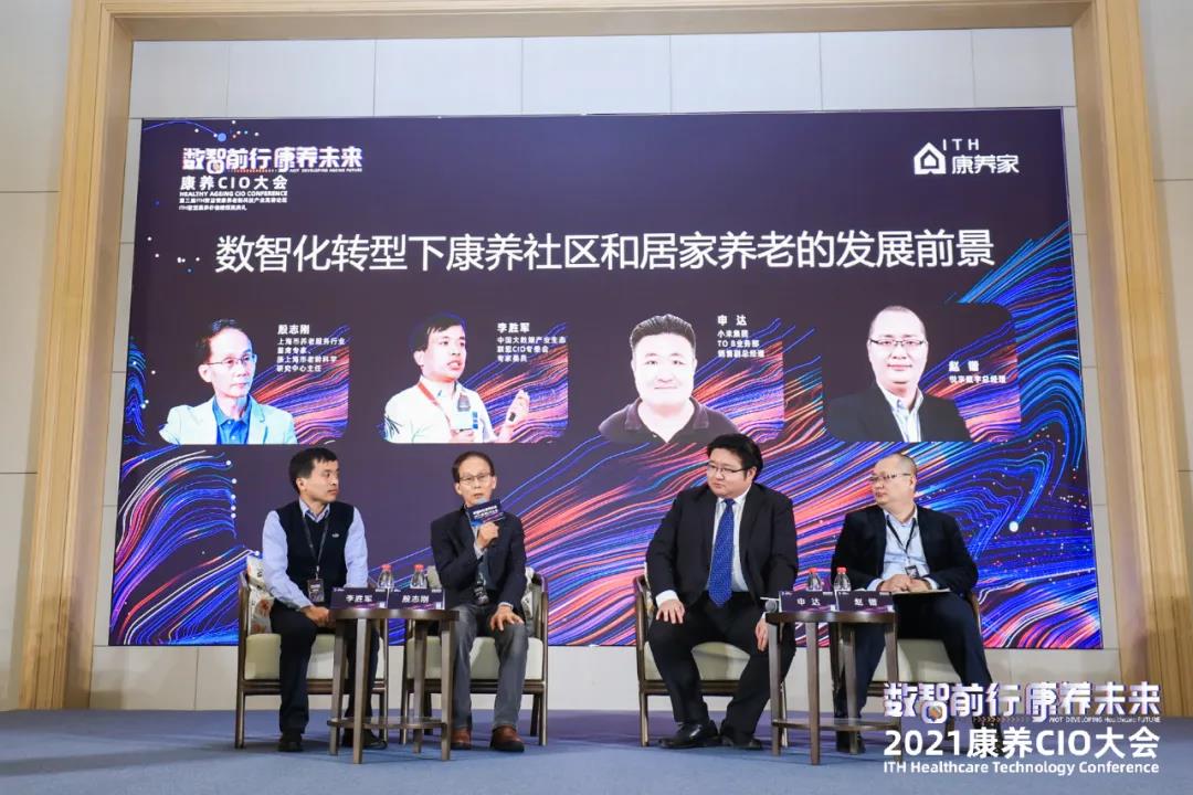 豪门国际数字出席“数智前行 康养未来”2021康养CIO大会(图5) 微信图片_20220110110533.jpg