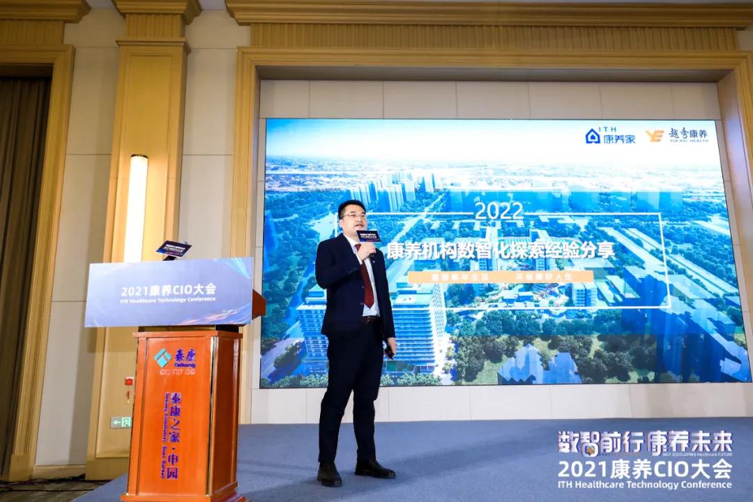 豪门国际数字出席“数智前行 康养未来”2021康养CIO大会(图6) 微信图片_20220110110549.jpg