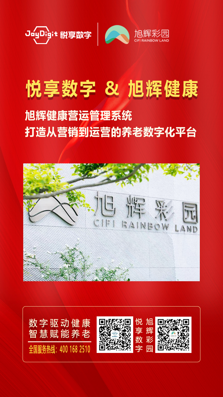 豪门国际数字与旭辉健康达成合作(图1)