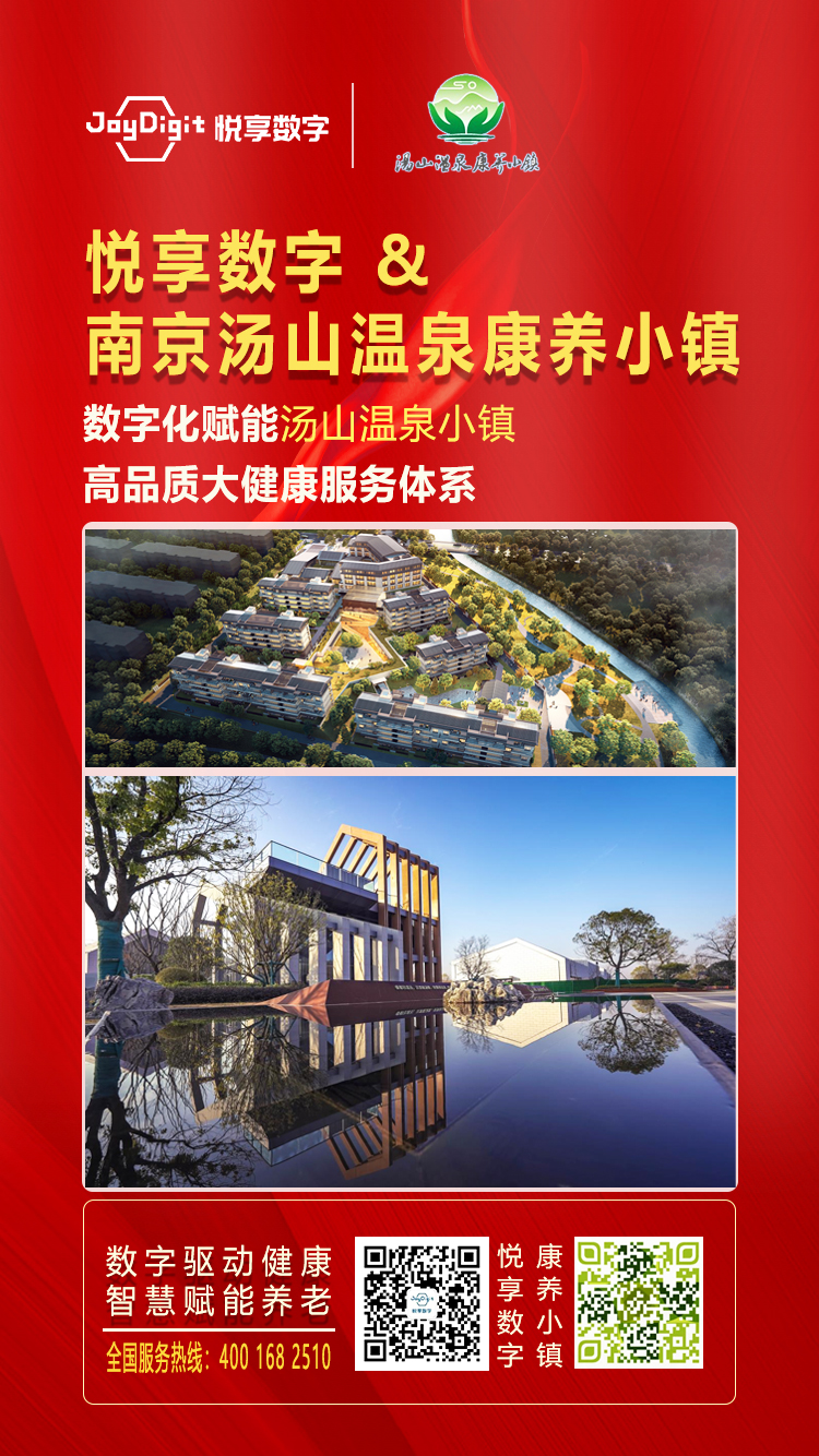 豪门国际数字与南京汤山温泉康养小镇达成合作(图1)