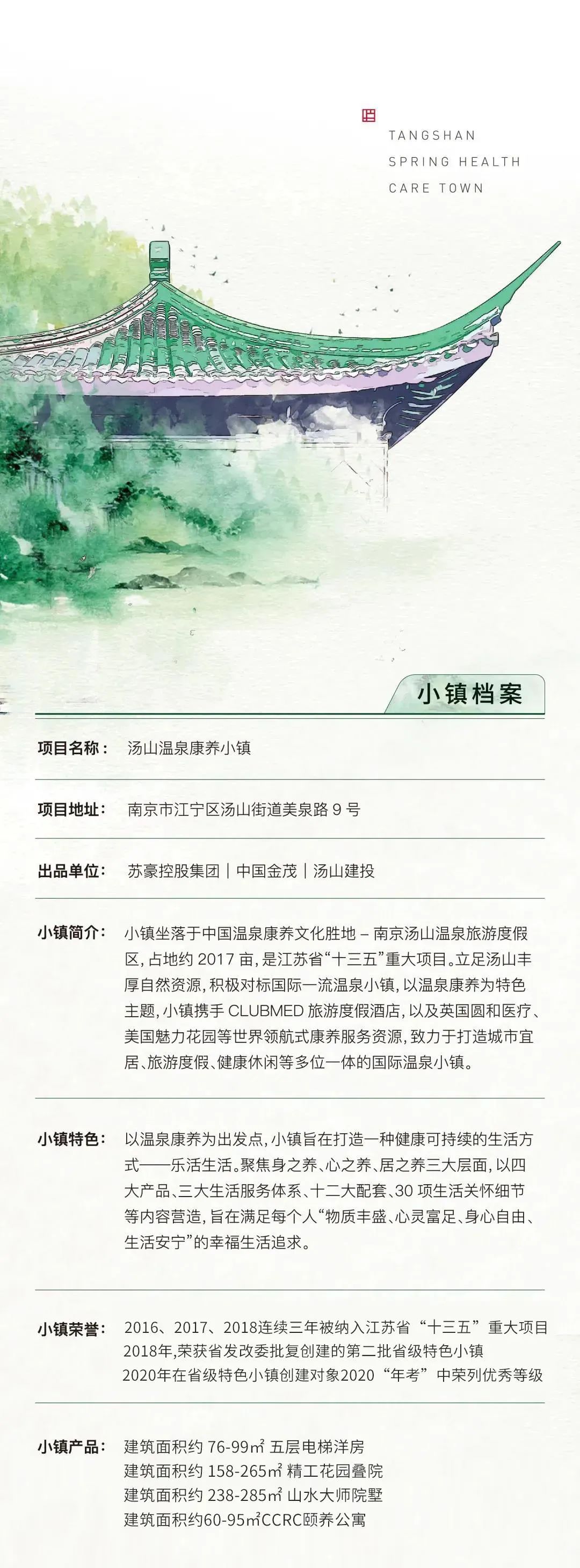 豪门国际数字与南京汤山温泉康养小镇达成合作(图4)