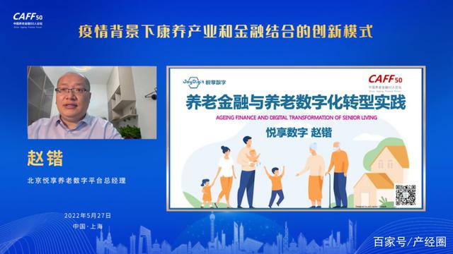 [豪门国际汇:第7期]养老金融50人论坛：疫情背景下康养产业和金融结合的创新模式