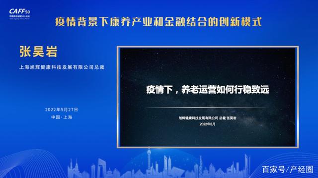 疫情背景下康养产业和金融结合的创新模式(图7) 疫情背景下康养产业和金融结合的创新模式(图7)