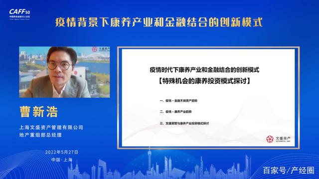 疫情背景下康养产业和金融结合的创新模式(图8) 疫情背景下康养产业和金融结合的创新模式(图8)