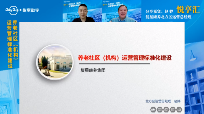 [豪门国际汇:第9期]养老社区（机构）运营管理标准化建设