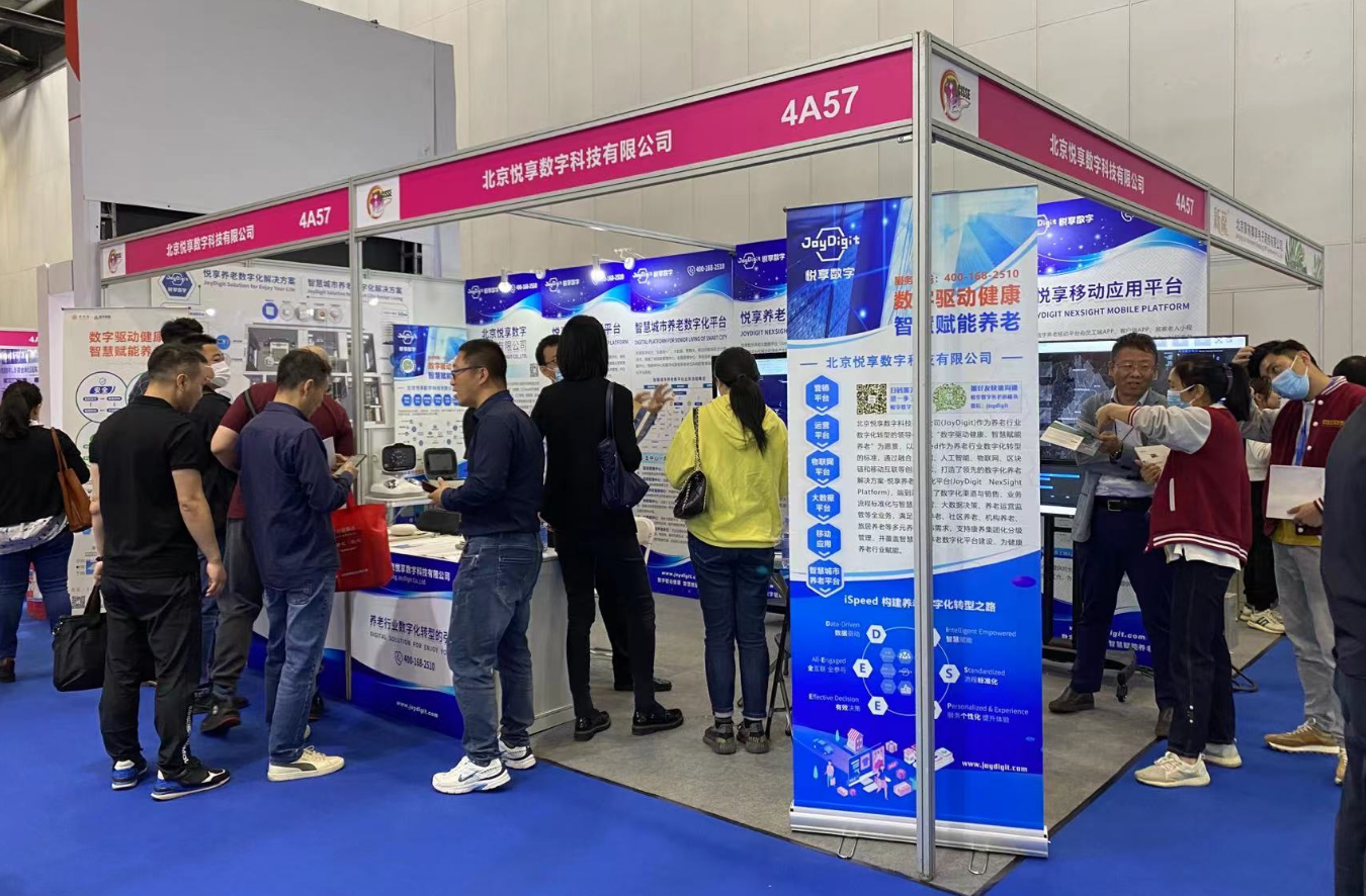 远洋养老-豪门国际数字亮相北京老博会(图1)