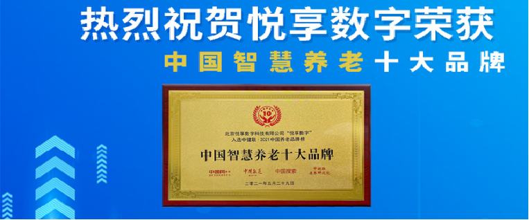 荣耀揭晓：豪门国际数字荣获2024中国物联网产业大会“智慧康养创新产品奖”