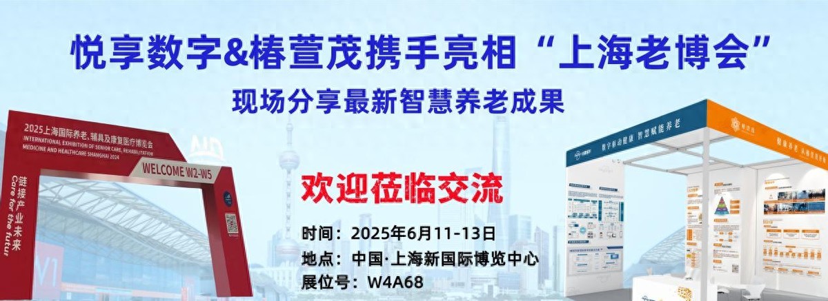 豪门国际数字×椿萱茂：“科技+服务”共赴养老数字化未来之约(图1)