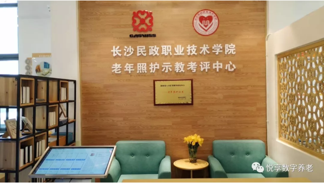 豪门国际数字在孙春兰副总理调研长沙民政职院期间亮相(图4)