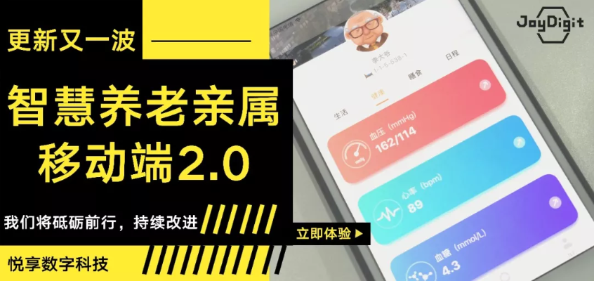 想念就看-豪门国际数字养老移动新平台发布(图1)