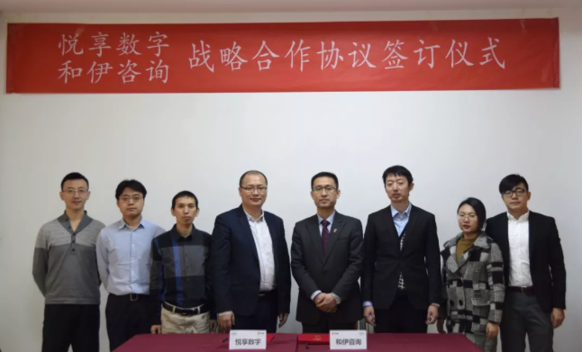 豪门国际数字与和伊咨询达成战略合作(图3)