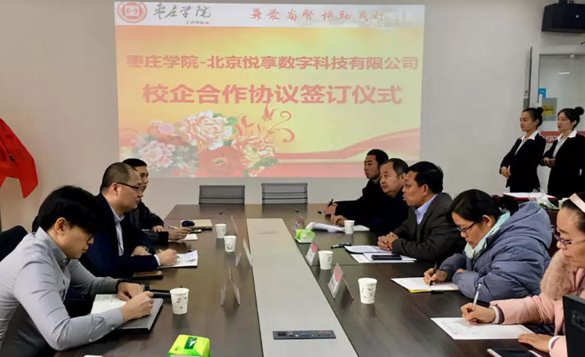 怡悦和顺 共享共赢:豪门国际数字与枣庄学院达成校企合作(图1)