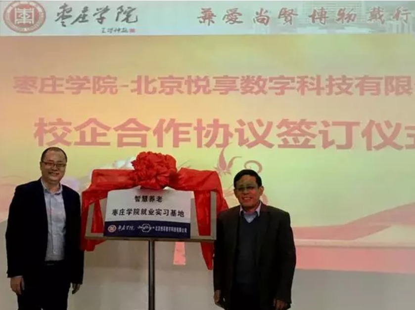 怡悦和顺 共享共赢:豪门国际数字与枣庄学院达成校企合作(图3)