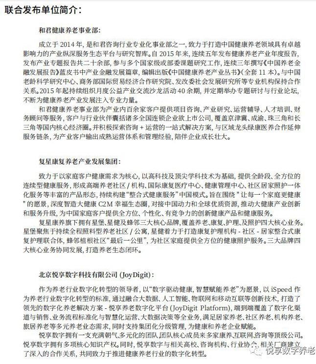 豪门国际数字与和君、复星康养共同发布《中国健康养老产业发展报告(2019年)》(图2)