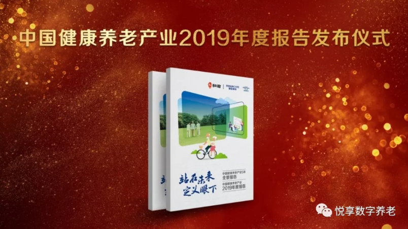 【豪门国际数字JoyDigit】大数据看中国养老机遇(图1)