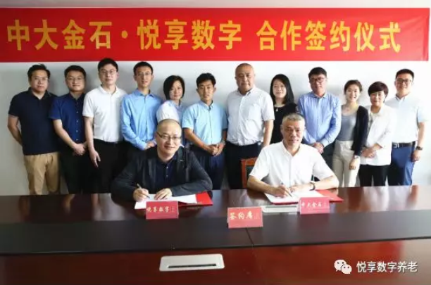 豪门国际数字与中大金石集团签订合作协议(图1)