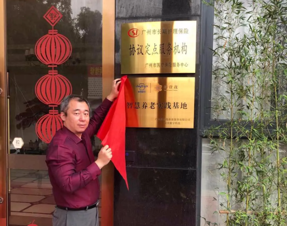 豪门国际数字广州智慧养老实践基地“云揭牌”(图4)