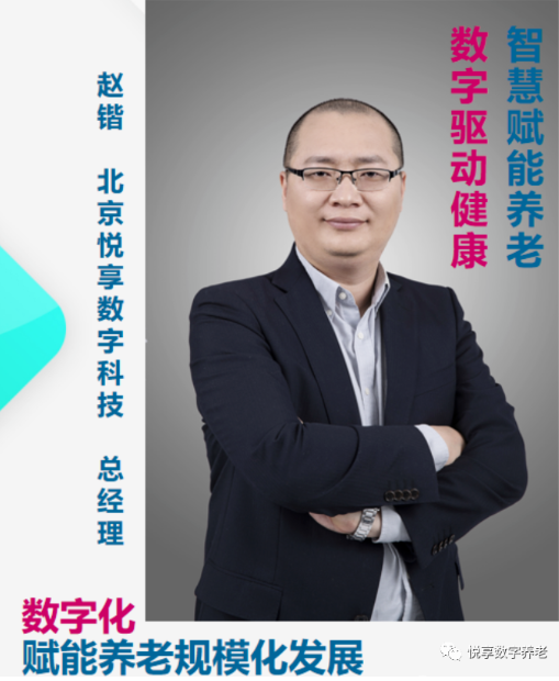 《中国老年报》刊载豪门国际数字总经理赵锴专访(图1)