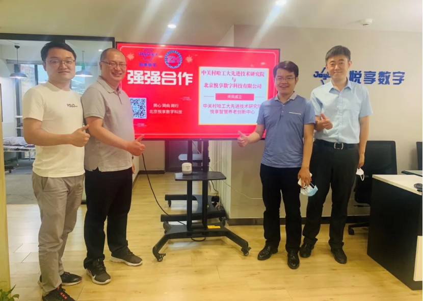 中关村哈工大先进技术研究院“豪门国际智慧养老研究中心”成立(图1)