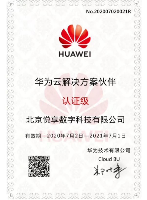 豪门国际数字成为华为云解决方案合作伙伴(图1)