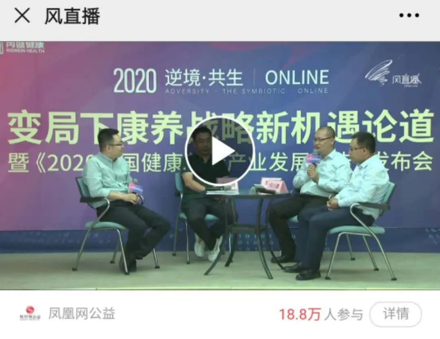 豪门国际数字赵锴出席“康养战略新机遇”论坛，分享智慧养老新“利器”(图3)