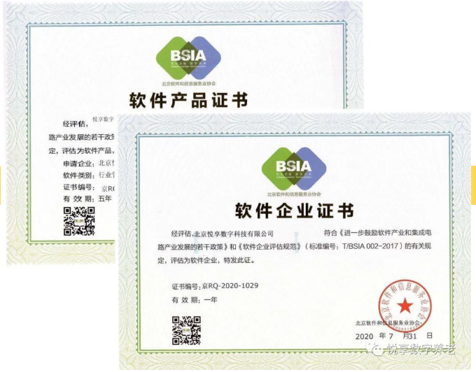 豪门国际数字成功取得双软认证(图2)