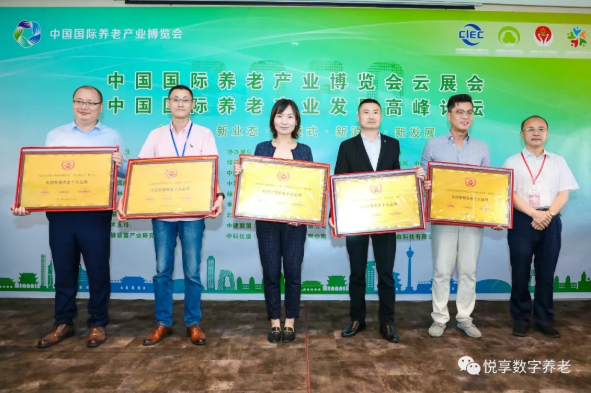 豪门国际数字荣获 “2020中国智慧养老十大品牌” 和 “2020中国养老创新十大品牌”(图1)