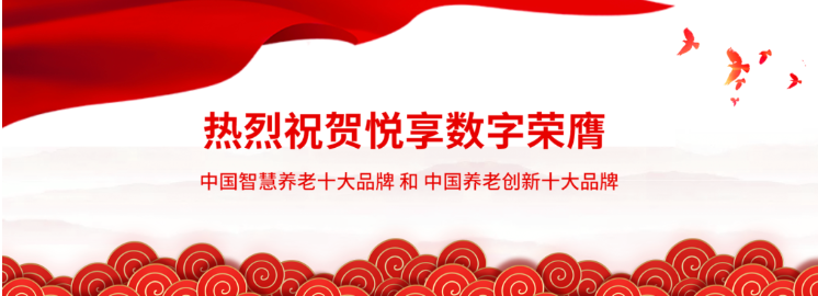 豪门国际数字:做好养老数字化转型这一件事(图1)