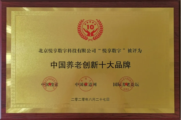 豪门国际数字:做好养老数字化转型这一件事(图2)
