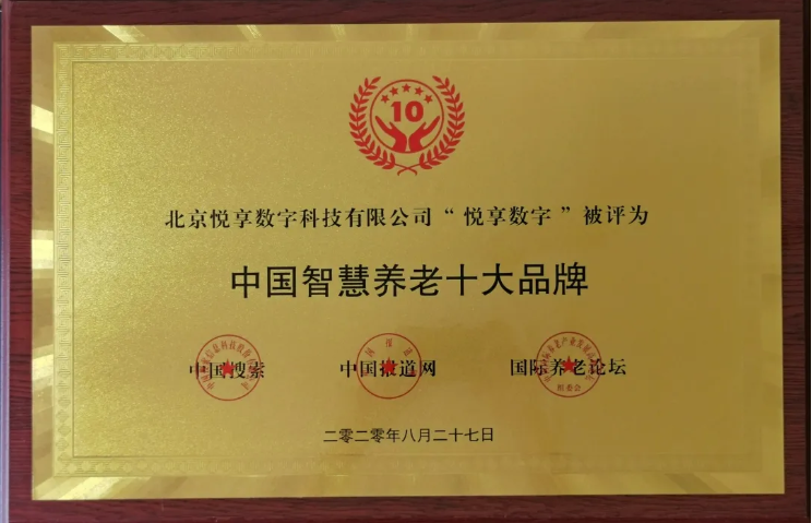 豪门国际数字:做好养老数字化转型这一件事(图3)