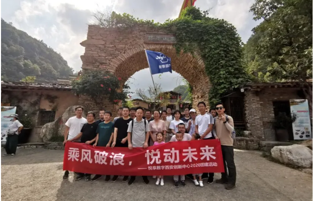 2020豪门国际数字西安创新中心团建掠影(图4)