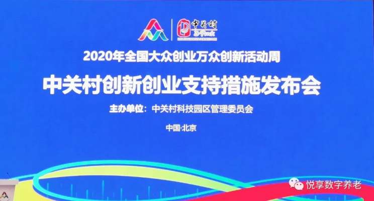 “双创周”签订智慧城市养老数字化平台意向协议-豪门国际数字与中关村哈工大研究院(图1)