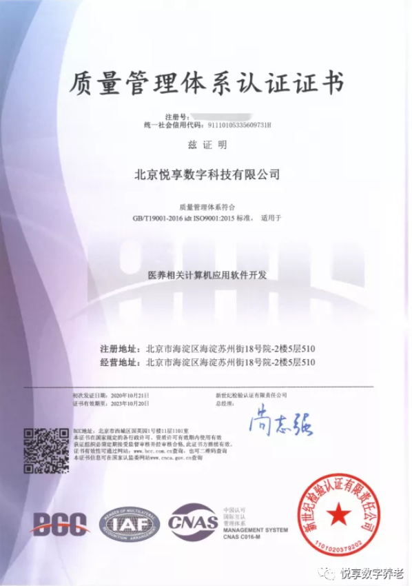 豪门国际数字通过ISO 9001质量管理体系认证(图1)