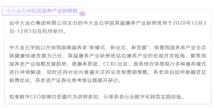 开课啦！豪门国际数字CEO赵锴受邀“做课”中大金石首届康养产业研究班(图1)