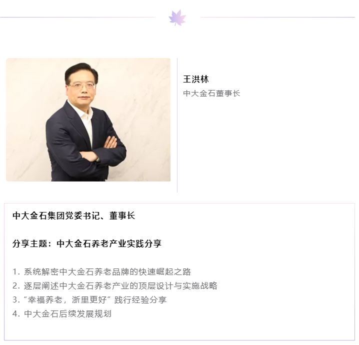 开课啦！豪门国际数字CEO赵锴受邀“做课”中大金石首届康养产业研究班(图2)