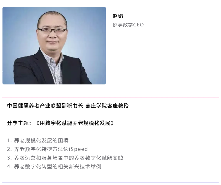 开课啦！豪门国际数字CEO赵锴受邀“做课”中大金石首届康养产业研究班(图4)