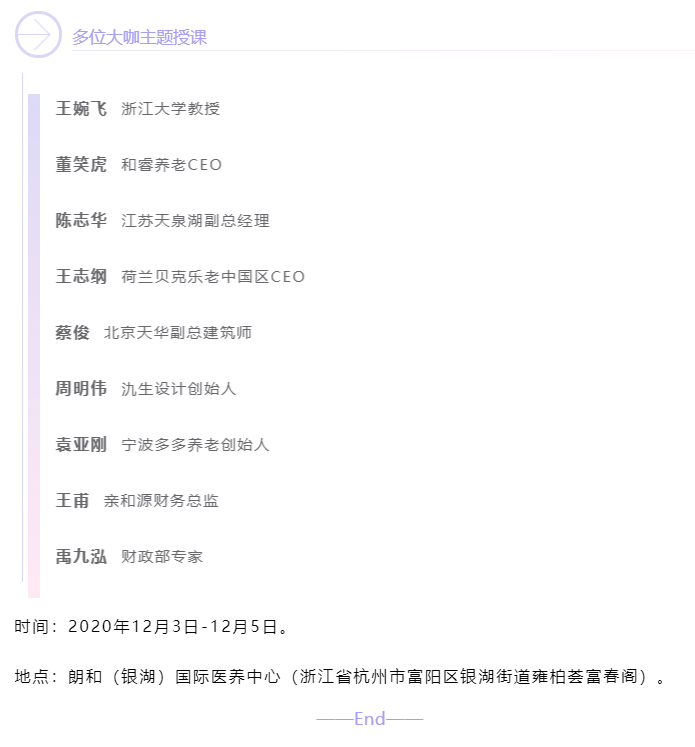 开课啦！豪门国际数字CEO赵锴受邀“做课”中大金石首届康养产业研究班(图5)