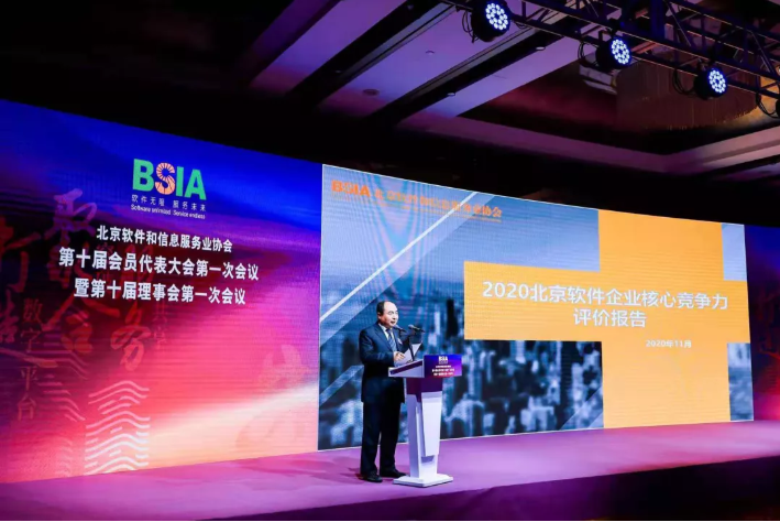 豪门国际数字获评“2020北京软件企业核心竞争力评价（创新创业型）”(图1)