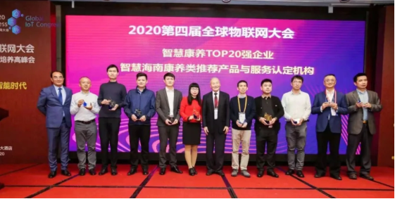 豪门国际数字荣膺全球物联网智慧康养TOP20强(图1)