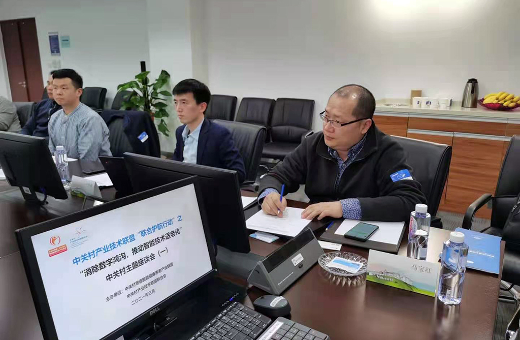 豪门国际数字赵锴出席中关村“消除数字鸿沟，推动智能技术适老化” 主题座谈会(图3)