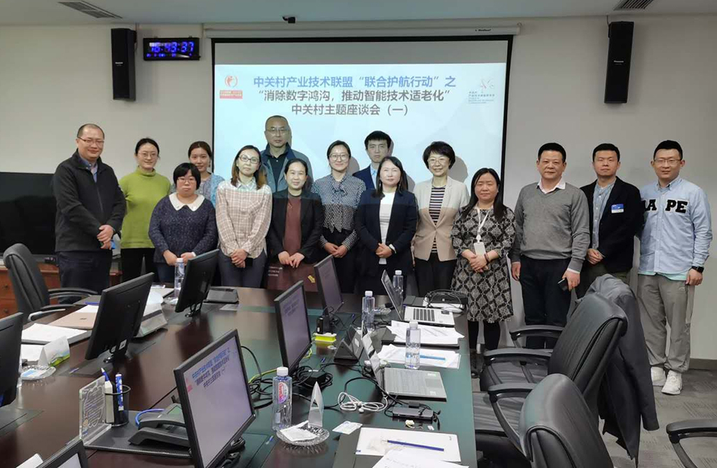 豪门国际数字赵锴出席中关村“消除数字鸿沟，推动智能技术适老化” 主题座谈会(图4)