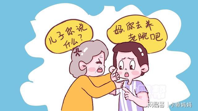 80岁老人被强送养老院，感慨：到晚年才明白，儿子女儿真的不一样(图1)