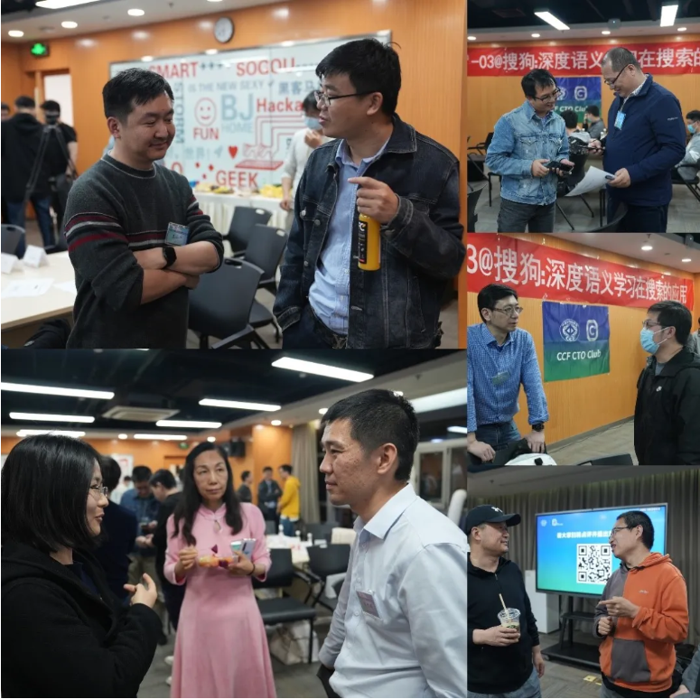 豪门国际数字赵锴参加CCF CTO Club活动@搜狗(图7)
