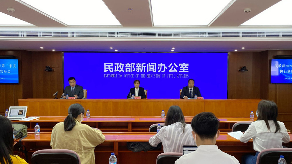 民政部举行2021年第二季度例行新闻发布会(图1)