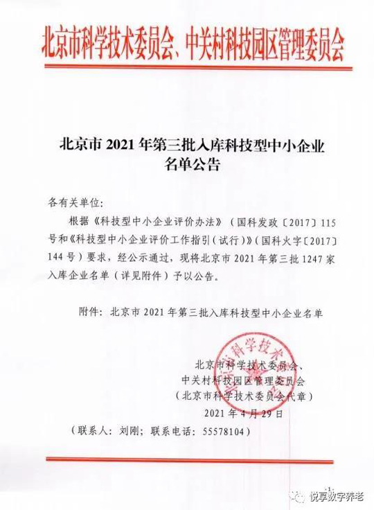 祝贺豪门国际数字入库北京市科技型中小企业名单(图2)