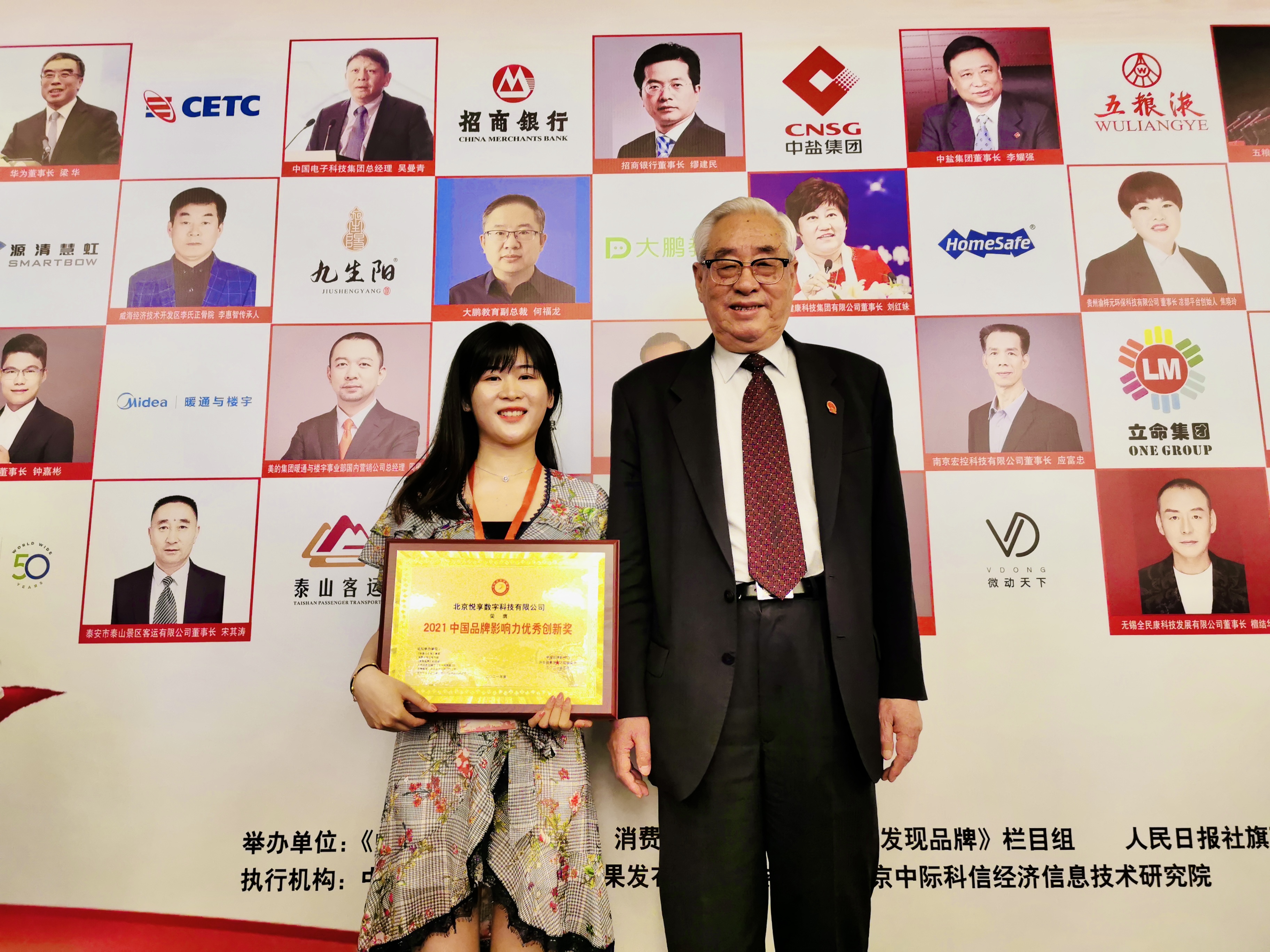 豪门国际数字荣获“2021中国品牌影响力100强”称号(图7)