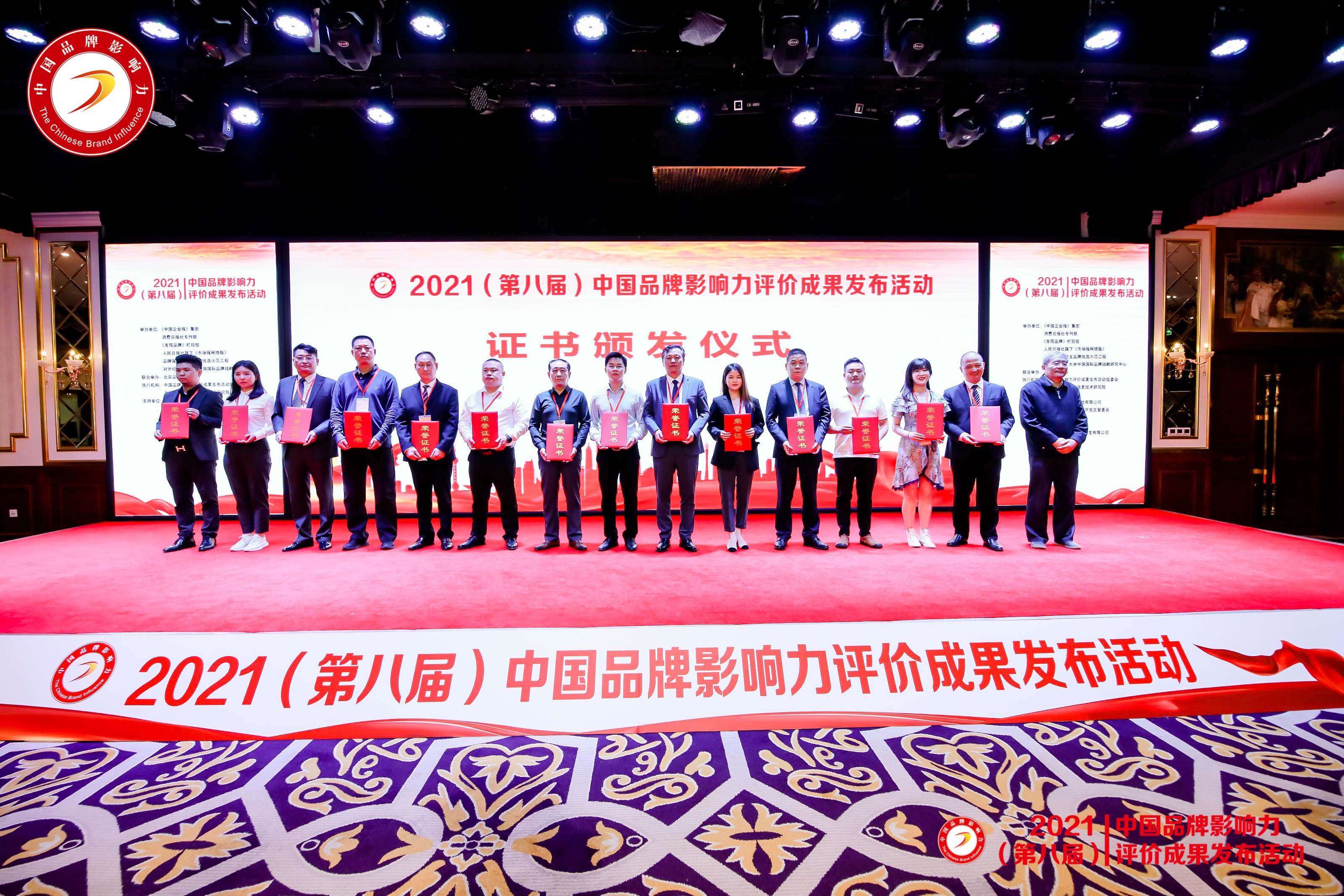豪门国际数字荣获“2021中国品牌影响力100强”称号(图6)