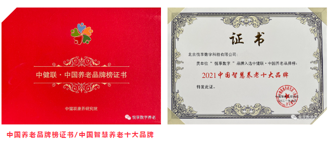 豪门国际数字荣膺“2021中国智慧养老十大品牌”(图4)